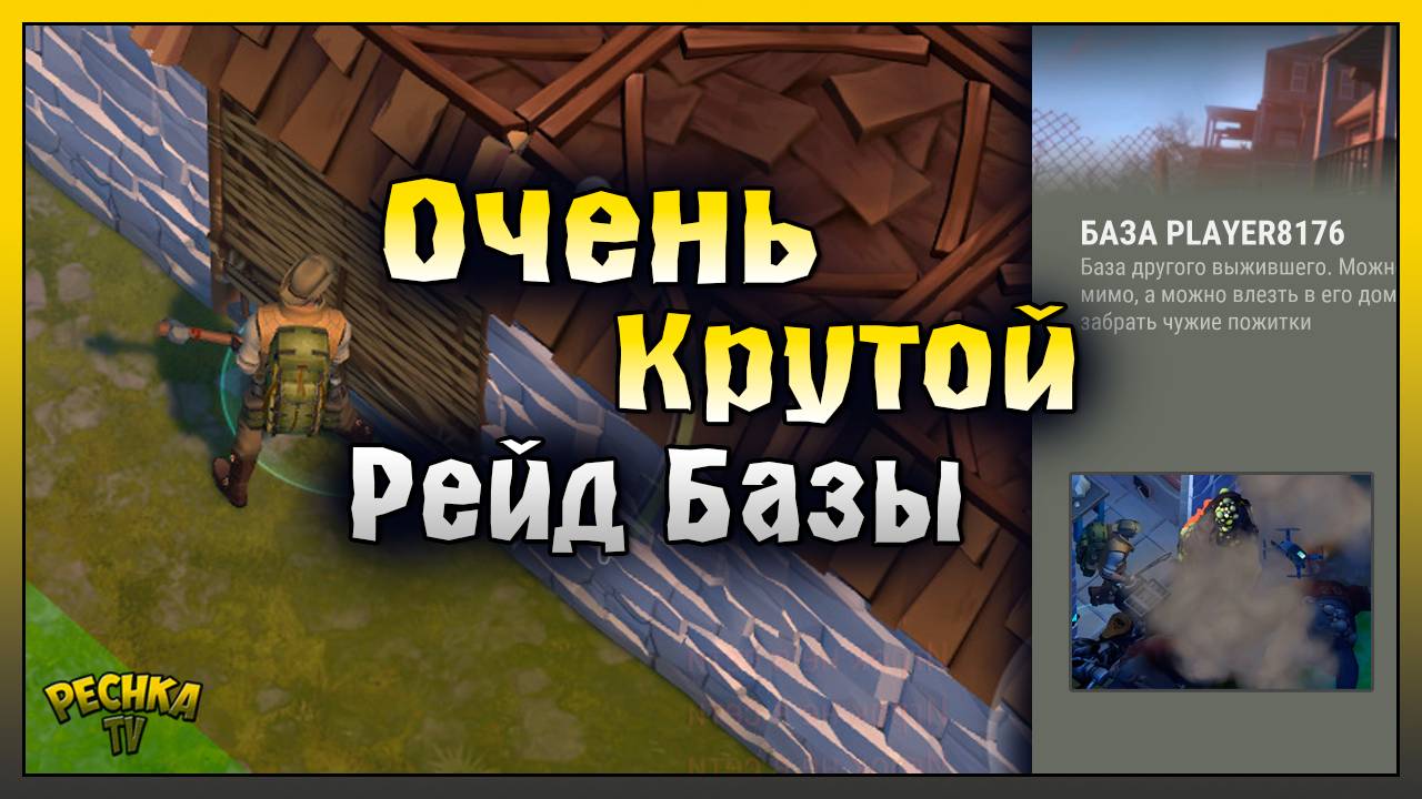 ОЧЕНЬ КРУТОЙ РЕЙД БАЗЫ Player8176! Last Day on Earth: Survival