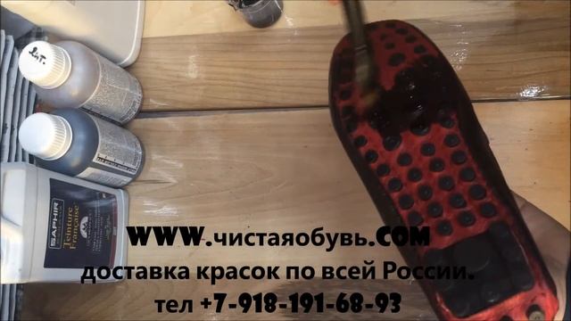 ПОКРАСКА ОБУВИ