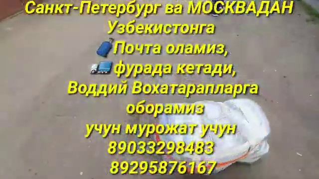 Грузоперевозка Москва Узбекистан москва-ташкент +79033298483