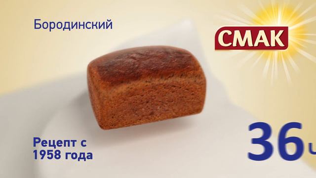 Смак БОРОДИНСКИЙ 10 сек автор Жученко Лилия смотреть онлайн