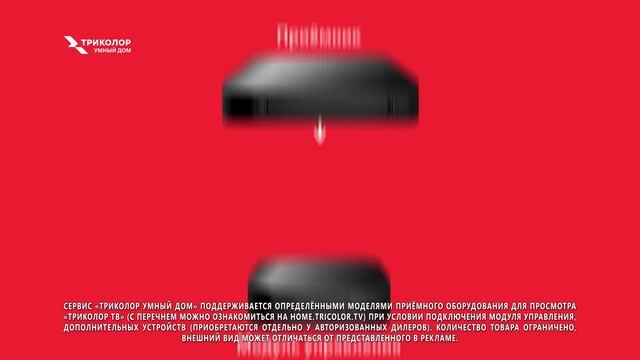 Триколор Умный Дом. Безопасность смотреть онлайн