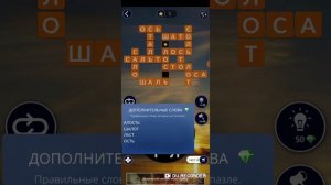 01.03.2020 ПАЗЛ ДНЯ WOW! ОТВЕТЫ! ПОСЛЕДНЕЕ СЛОВО!!!