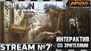 Тест ИНТЕРАКТИВА! ● Fallout 4: Horizon Survival #7