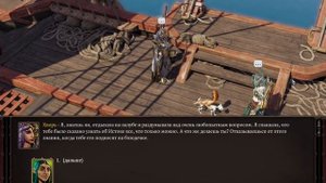 Divinity Original Sin 2 за 1 УДАР