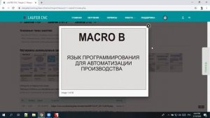 Занятие 2-01 от 19.02.2020. Курс 0001. Основы языка программирования MACRO-B (Fanuc)