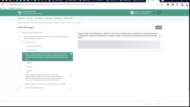 как создать копию отчета 2 ТП отходы в ЛК ПП РПН.mp4