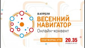 Питч-сессия «Представление тематических блоков проектной сессии «Весеннего навигатора»