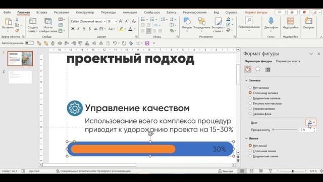 Слайд PowerPoint пошагово за 3 минуты | как  обыграть фото и процент в презентации