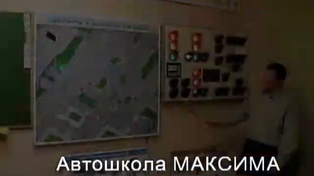 Автошкола МАКСИМА в Медведково.wmv смотреть онлайн