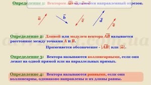 Векторы 9 класс – понятия и определения, сложение, вычитание, умножение на число
