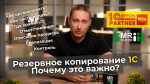 Резервное копирование 1С. Почему это важно?