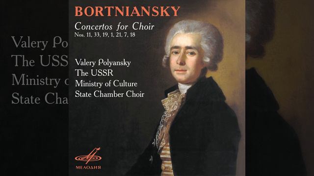 Концерт для хора No. 33 "Всякую прискорбна еси душа моя" смотреть онлайн