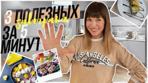 3 полезных завтрака за 5 минут. Легко приготовит даже ребенок. Подпишись  на канал ❤