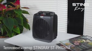 Тепловентилятор STINGRAY ST-FH1069A