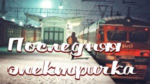 ПОСЛЕДНЯЯ ЭЛЕКТРИЧКА / Разбор на гармони по цифрам