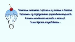 Постные капкейки