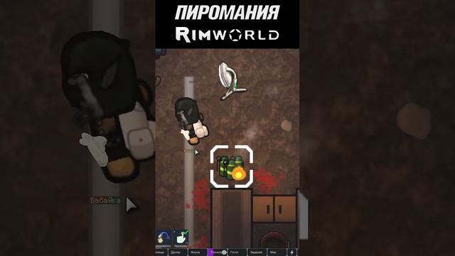 Пиромания - Rimworld #shorts #rimworld