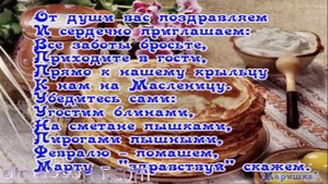 Масленица (maslenitsa).