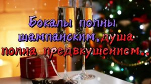 Новогодняя ночь.Стихотворение.Новогоднее.