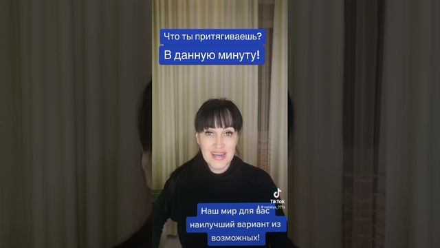 КАК МЫ ПРИТЯГИВАЕМ СОБЫТИЯ В СВОЮ ЖИЗНЬ