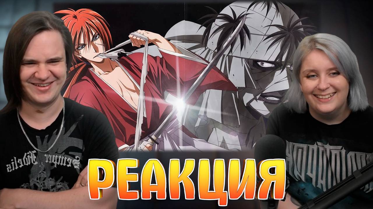 Реакция на История Серии Rurouni Kenshin | Бродяга Кэнсин | Самурай Икс