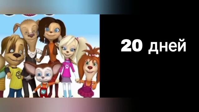 у тебя день рождения через: смотреть онлайн