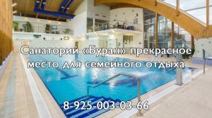 санаторий "Буран"