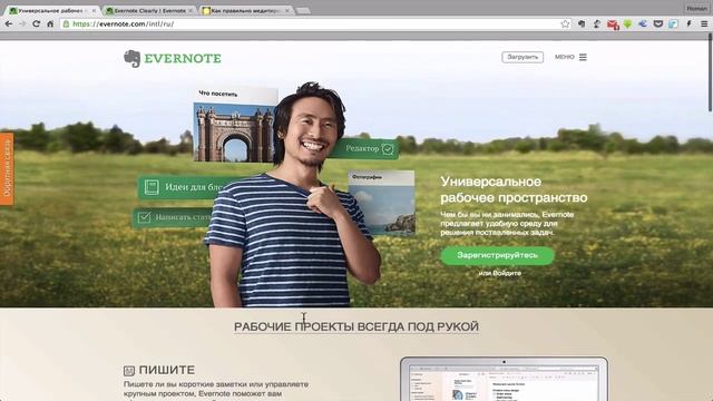 Evernote другими глазами. Тема 6 - Особые фишки. Установка дополнений смотреть онлайн