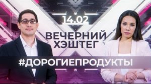 "Вечерний хэштег": А цены растут