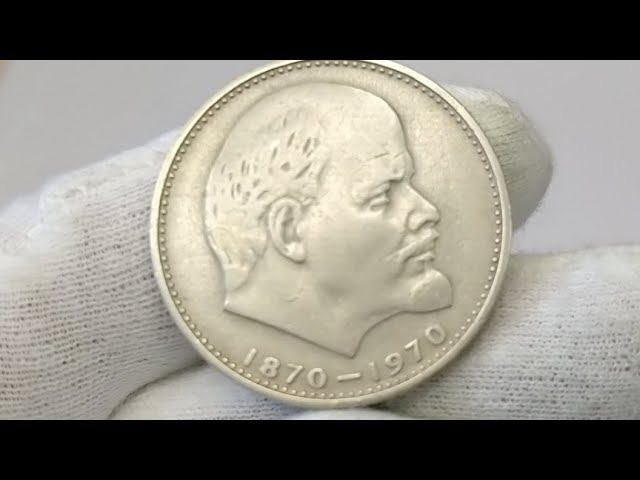 Монета 1 рубль 1970 года. 100 лет со дня рождения В.И. Ленина.