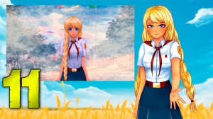 Возвращение Семена или орден Совенка (БЛ) #11 Туман