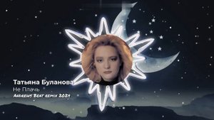 Татьяна Буланова - Не Плачь (Andrews Beat remix 2024). Ремикс на песню 1991 года.