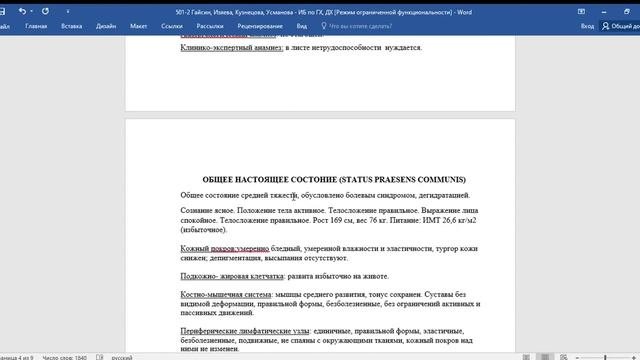 Как писать историю болезни? Острый аппендицит. Часть 1