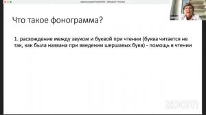 "Писать и читать - легко" Лекция №4. Чтение слов, предложений, текстов.