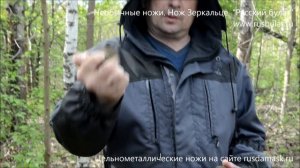 Необычные ножи. Нож Зеркальце. Компания Русский булат. Обзор ножей..