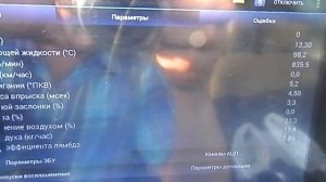 Обратная связь с двигателем через OpenDiag с помощью Elm-327 версии 1.5