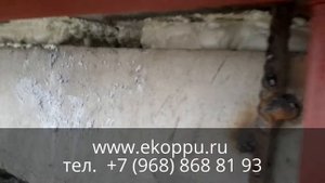 ЗАЛИВКА ПЕНОПОЛИУРЕТАНОМ ЩЕЛЕЙ И ПУСТОТ