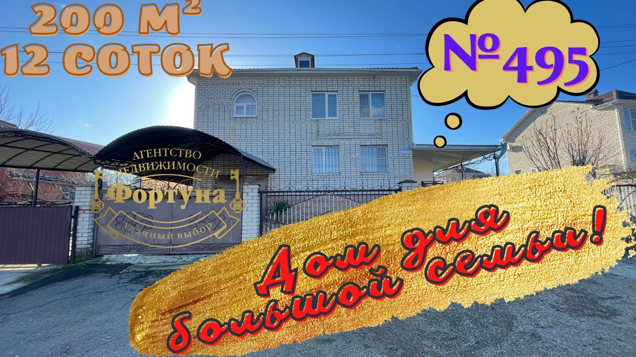 Большой дом, для большой семь Апшеронск Краснодарский край цена_ 7 200 000 р.