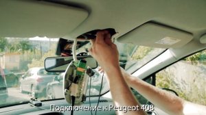 Видеорегистратор к плафону Peugeot 308/408 Citroen C4