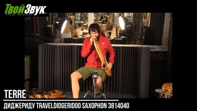 Диджериду Terre Traveldidgeridoo Saxophon 3814040 смотреть онлайн