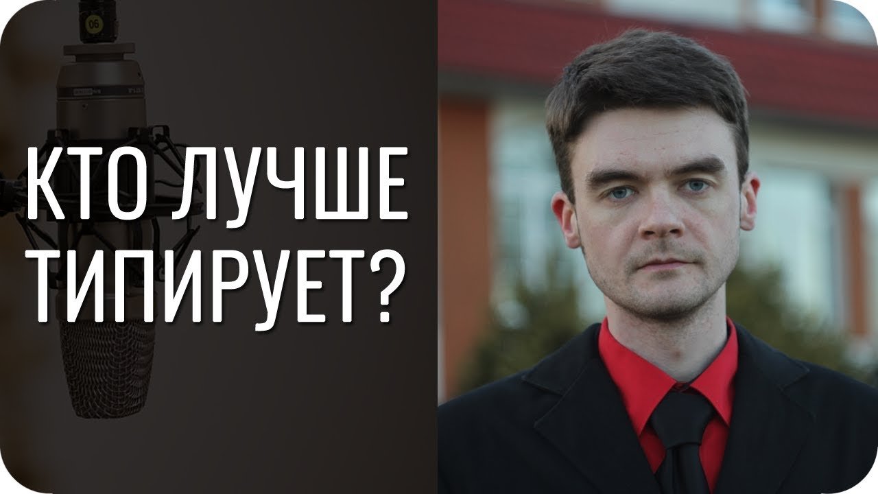 Типируйте