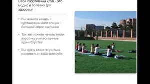 Как стать открыть свою спортивную секцию и получать доход