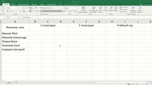 Создаём сложную таблицу в Excel. Практическая работа № 3