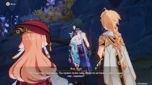 [Genshin Impact] Прохождение | Промежуточный том. Глава 2. Опасная тропа.