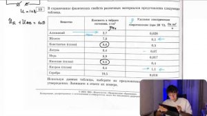 В справочнике физических свойств различных материалов представлена следующая таблица. Используя - №