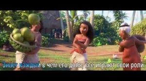 Моана караоке песня что меня ждет