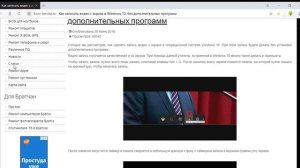 Как записать видео с экрана в Windows 10, без дополнительных программ — Яндекс Браузер 23 12 2018 1