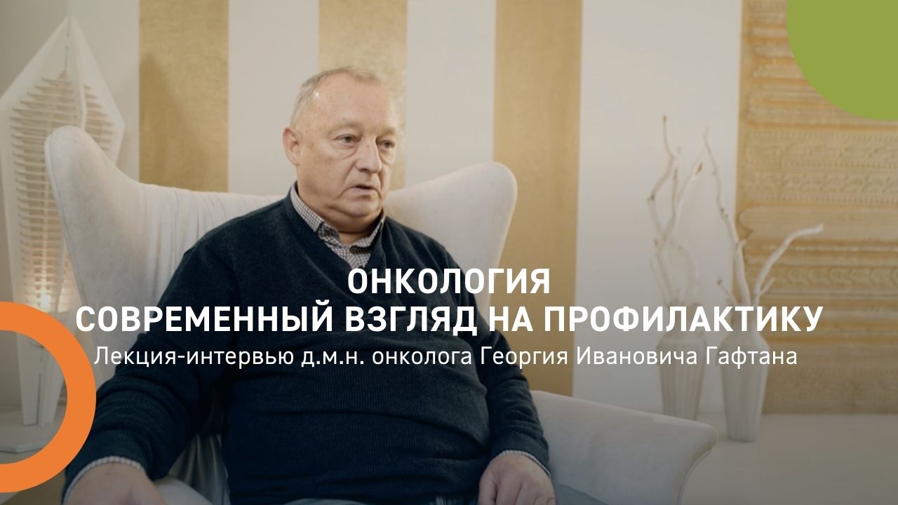 Онкология современный