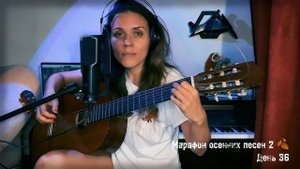 Листья клёна (из реп. гр. Сентябрь) МАРАФОН ОСЕННИХ ПЕСЕН 2 ДЕНЬ 36