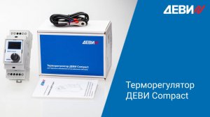 Вебинар ДЕВИ Compact